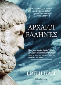 cover of the book Αρχαίοι Έλληνες