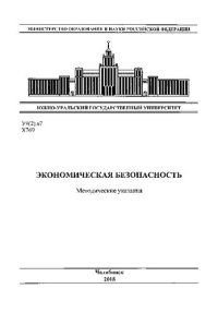 cover of the book Экономическая безопасность