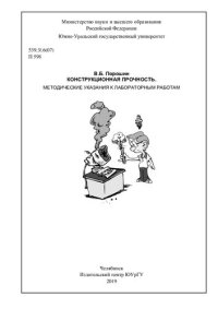 cover of the book Конструкционная прочность