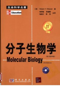 cover of the book 分子生物学