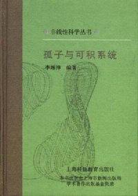 cover of the book 孤子与可积系统