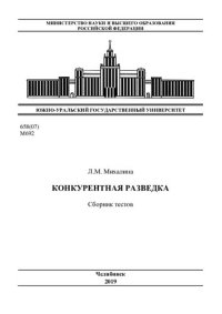 cover of the book Конкурентная разведка