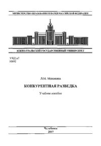 cover of the book Конкурентная разведка