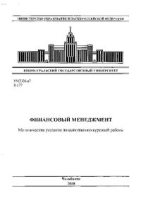 cover of the book Финансовый менеджмент