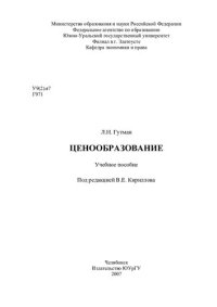 cover of the book Ценообразование