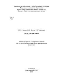 cover of the book Общая физика