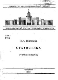 cover of the book Статистика
