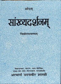 cover of the book सांख्यदर्शनम् / Sankhyadarshanam