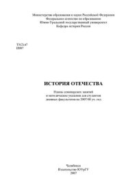 cover of the book История Отечества