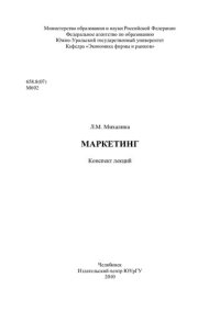 cover of the book Маркетинг