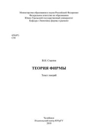 cover of the book Теория фирмы