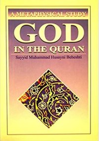 cover of the book God in the Qur’an -A Metaphysical Study