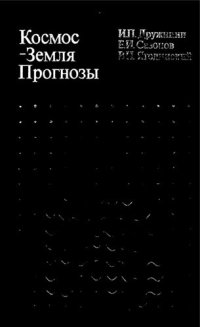 cover of the book Прогнозы