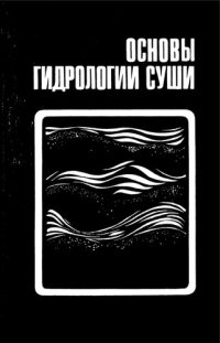 cover of the book Реки, озера, водохранилища