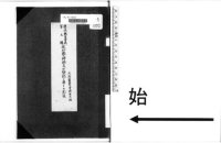 cover of the book 暦法調査資料. 第9輯 我が國の神祇及び祭祀と暦の關係