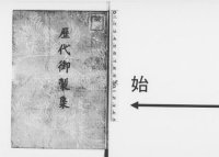 cover of the book 歴代御製集