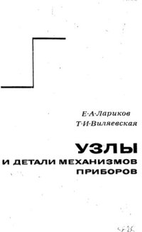 cover of the book Основы теории и расчета