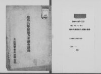 cover of the book 臨時兵庫県協力会議会議録