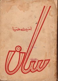 cover of the book Gilti Shina Poetry