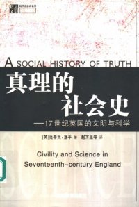 cover of the book 真理的社会史