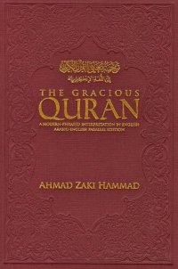 cover of the book The Gracious Quran A Modern-Pharased Interpretation in English - Arabic