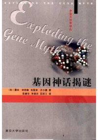 cover of the book 基因神话揭谜