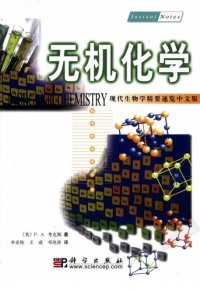 cover of the book 无机化学 (Instant Notes in Inorganic Chemistry)