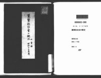 cover of the book 翼賛政治会の概況. 昭和17年度