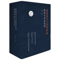 cover of the book 诺贝尔文学奖作家传略（上下册）