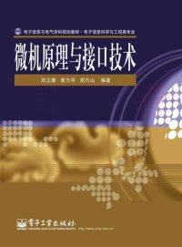 cover of the book 微机原理与接口技术