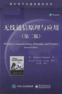 cover of the book 无线通信原理与应用（第二版） = Wireless communications: principles and practice