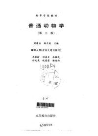 cover of the book 普通动物学