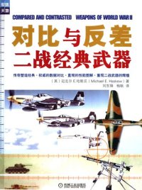 cover of the book 对比与反差: 二战经典武器