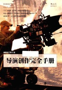 cover of the book 导演创作完全手册（插图修订第5版）