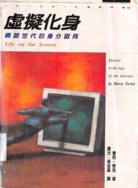 cover of the book 虛擬化身: 網路世代的身分認同