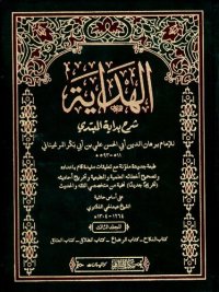 cover of the book Al-Hidaya (The Guidance)