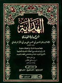 cover of the book Al-Hidaya (The Guidance)