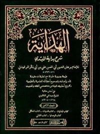 cover of the book Al-Hidaya (The Guidance)