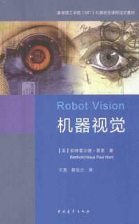 cover of the book 机器视觉