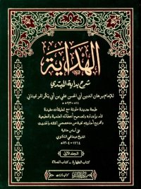 cover of the book Al-Hidaya (The Guidance)