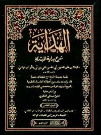 cover of the book Al-Hidaya (The Guidance)