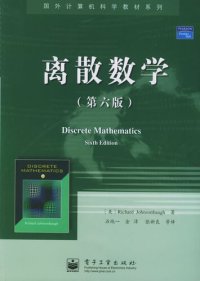 cover of the book 离散数学