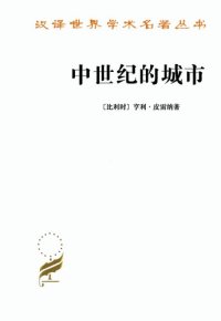 cover of the book 中世纪的城市