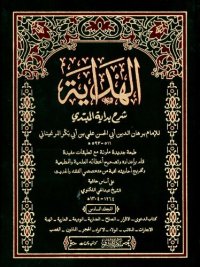 cover of the book Al-Hidaya (The Guidance)