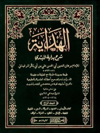 cover of the book Al-Hidaya (The Guidance)