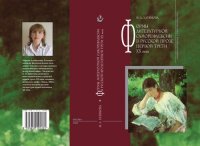 cover of the book Формы литературной саморефлексии в русской прозе первой трети XX века