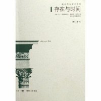 cover of the book 存在与时间