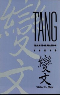 cover of the book T'ang Transformation Texts: A Study of the Buddhist Contribution to the Rise of Vernacular Fiction and Drama in China