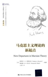 cover of the book 马克思主义理论的新起点