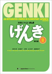 cover of the book 初級日本語 げんき ２【第３版】 GENKI: An Integrated Course in Elementary Japanese Vol. 2